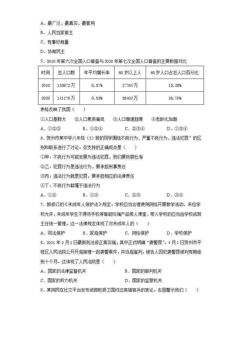 2021年广西贺州市八步区中考三模道德与法治试题（word版 含答案）02