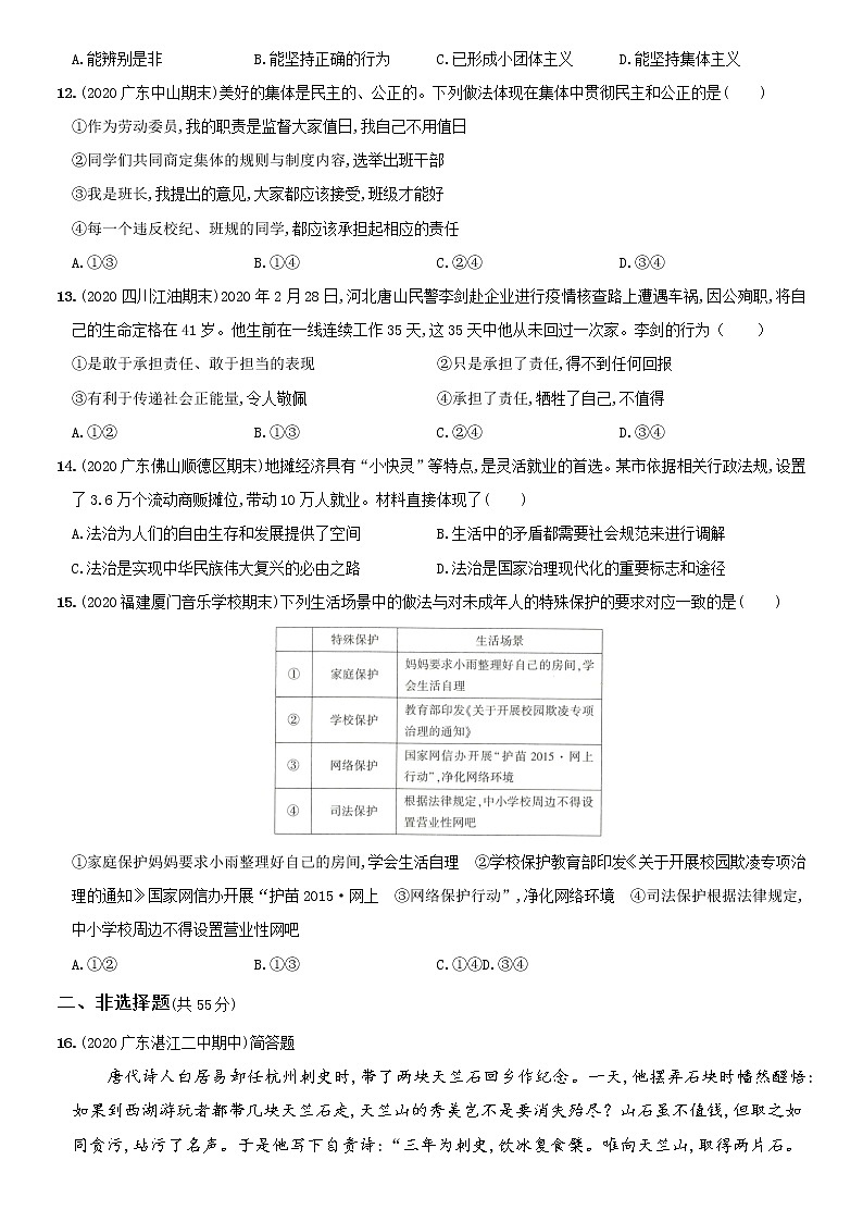 【精品】部编版八年级下册  道德与法治 期末综合测试B卷（解析版）03
