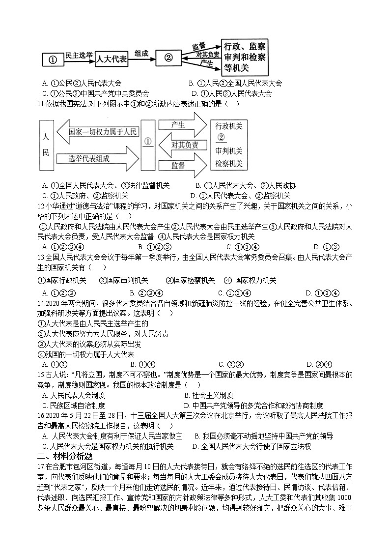 【精品】部编版 道德与法治 八年级下册 3.5.2《根本政治制度》同步试卷（含解析）02