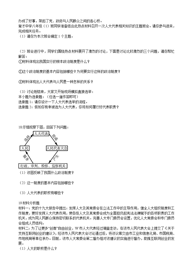 【精品】部编版 道德与法治 八年级下册 3.5.2《根本政治制度》同步试卷（含解析）03