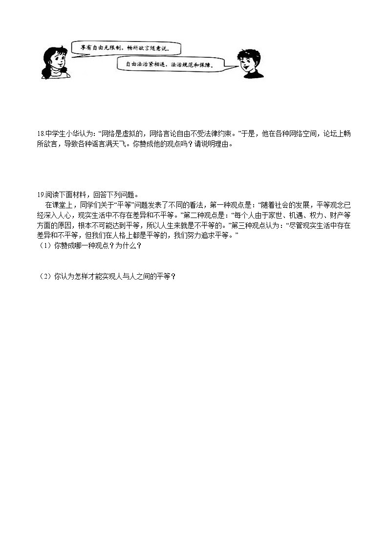 【精品】部编版 道德与法治 八年级下册 4.7.1《自由平等的真谛》同步试卷（含解析）03