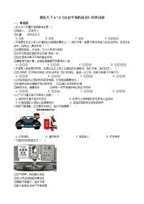 政治思品人教部编版自由平等的追求习题