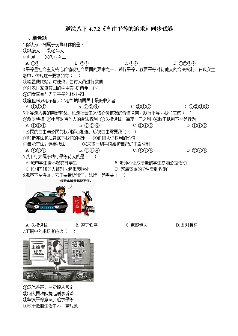 【精品】部编版 道德与法治 八年级下册 4.7.2《自由平等的追求》同步试卷（含解析）01