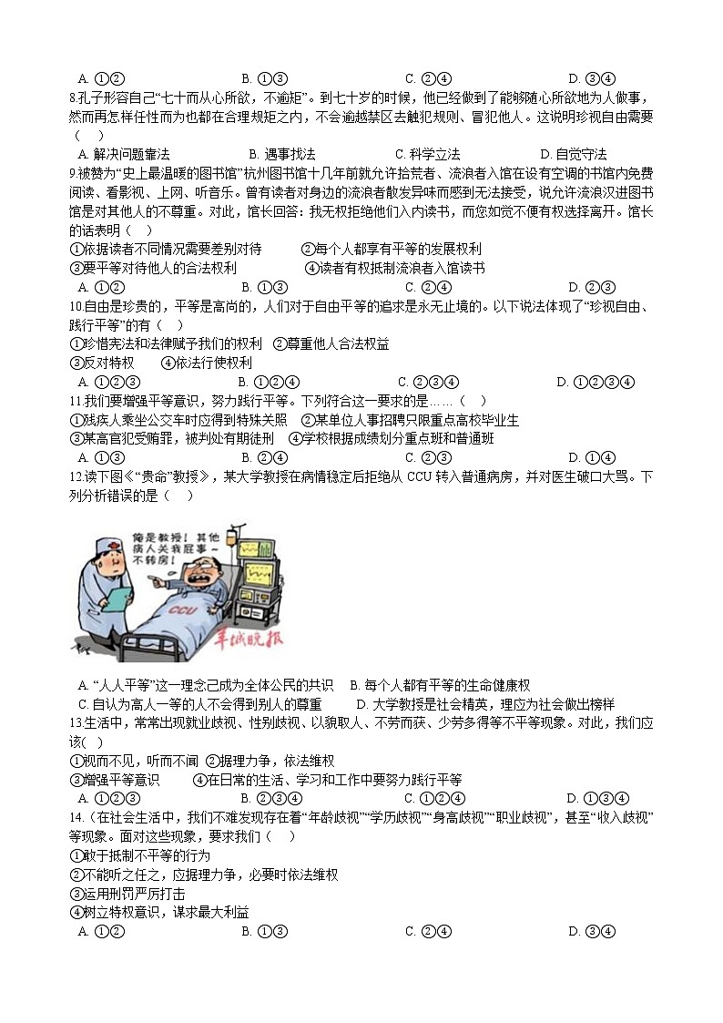 【精品】部编版 道德与法治 八年级下册 4.7.2《自由平等的追求》同步试卷（含解析）02