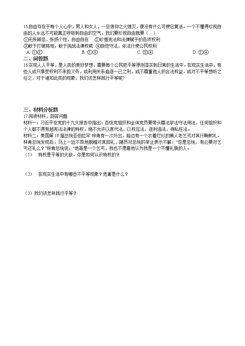 【精品】部编版 道德与法治 八年级下册 4.7.2《自由平等的追求》同步试卷（含解析）03