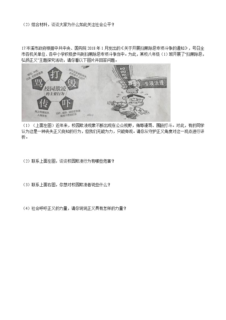 【精品】部编版 道德与法治 八年级下册 4.8.1《公平正义的价值》同步试卷（含解析）03