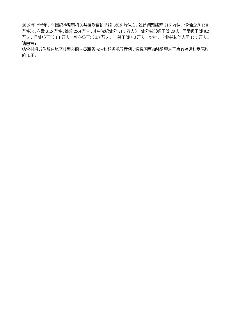 【精品】部编版 道德与法治 八年级下册 3.6.4《国家监察机关》同步试卷（含解析）03