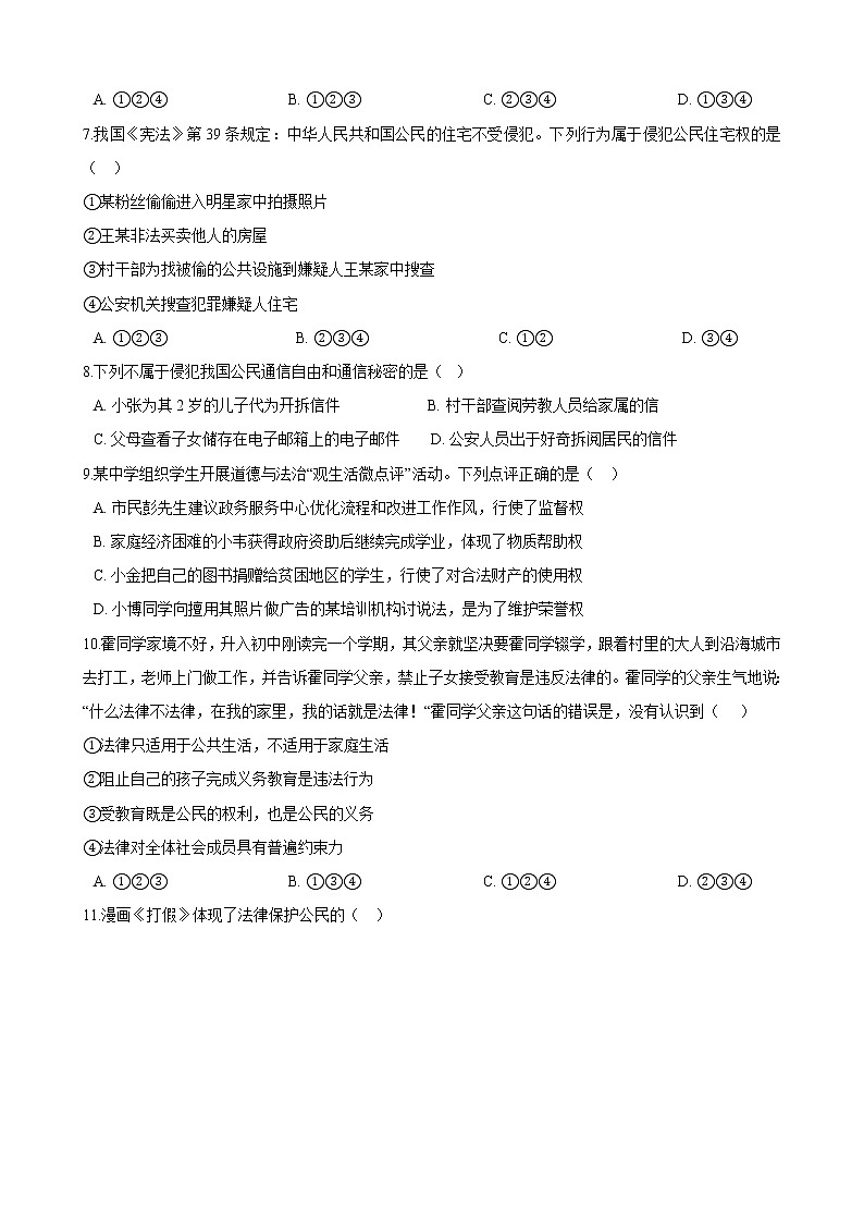 【精品】部编版 道德与法治 八年级下册 第三课《公民权利》同步试卷（第1课时 公民基本权利）02