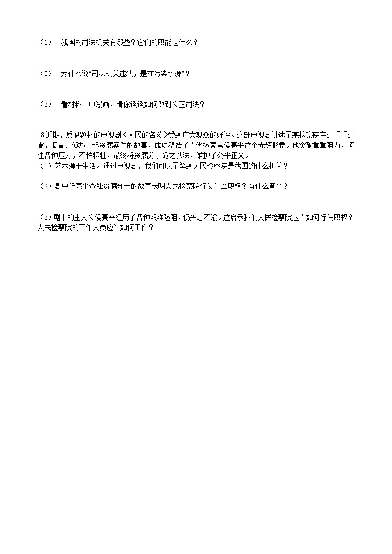 【精品】部编版 道德与法治 八年级下册 3.6.5《国家司法机关》同步试卷（含解析）03