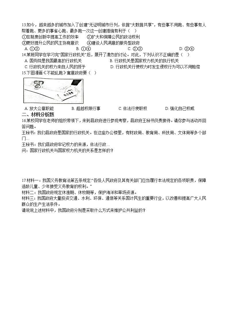 【精品】部编版 道德与法治 八年级下册 3.6.3《国家行政机关》同步试卷（含解析）02