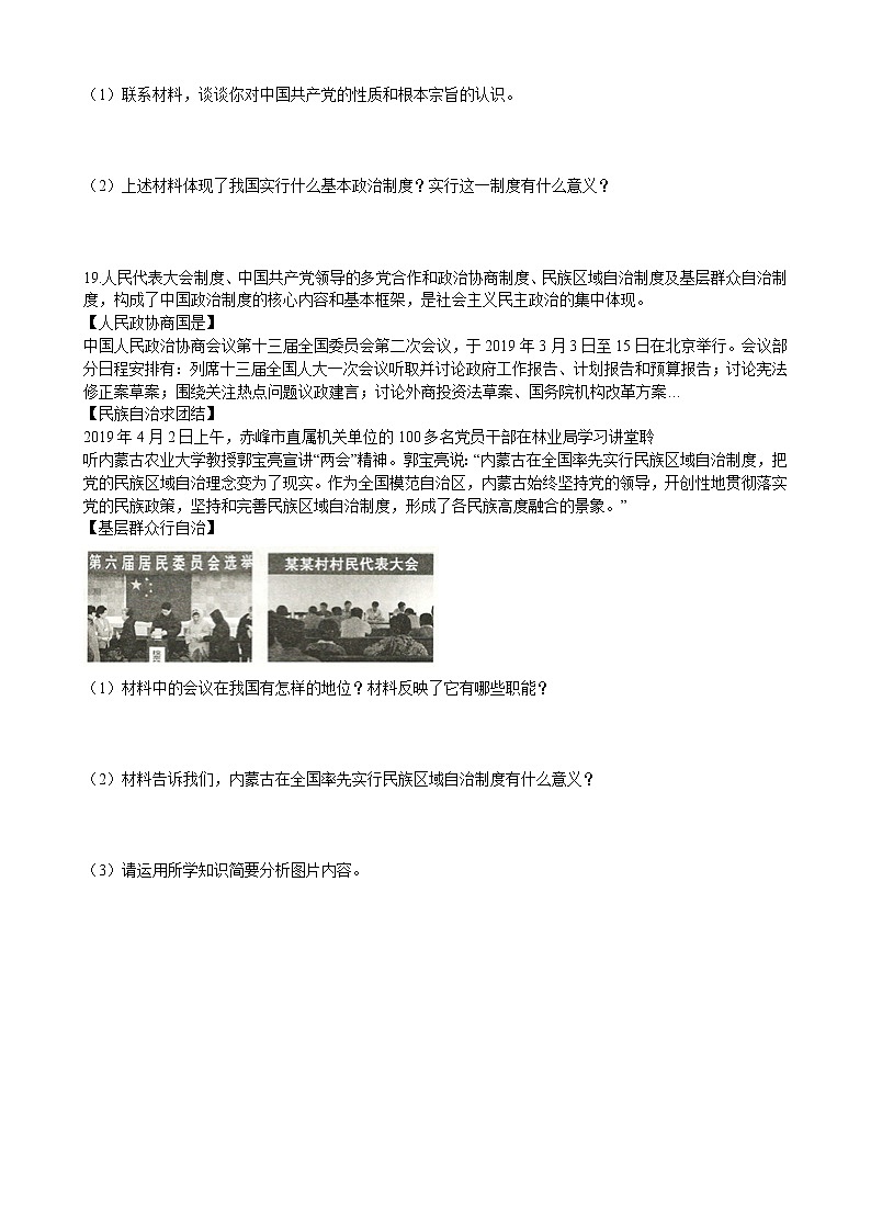 【精品】部编版 道德与法治 八年级下册 3.5.3《基本政治制度》同步试卷（含解析）03