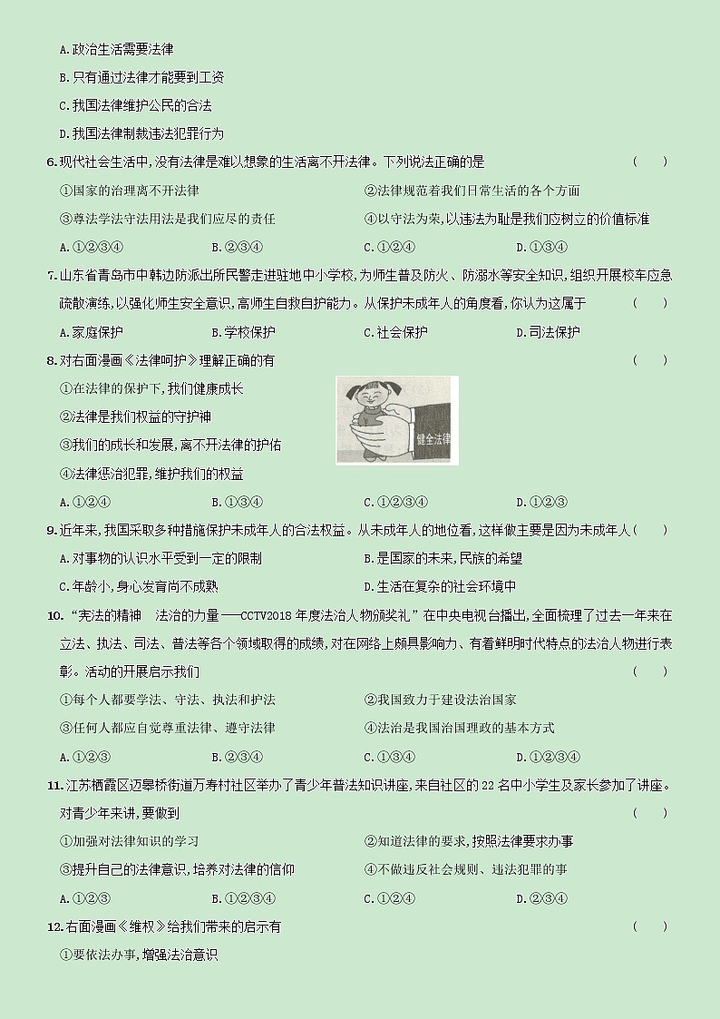 【精品】部编版七年级下册  道德与法治  第4单元《走进法治天地》单元测试B卷（含解析）02