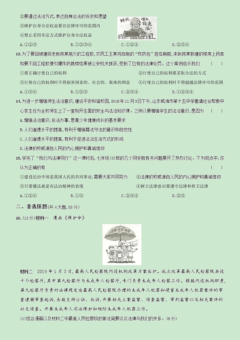 【精品】部编版七年级下册  道德与法治  第4单元《走进法治天地》单元测试B卷（含解析）03