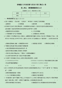 人教部编版七年级下册（道德与法治）第二单元 做情绪情感的主人综合与测试单元测试测试题