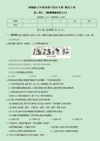 人教部编版七年级下册（道德与法治）第二单元 做情绪情感的主人综合与测试单元测试复习练习题