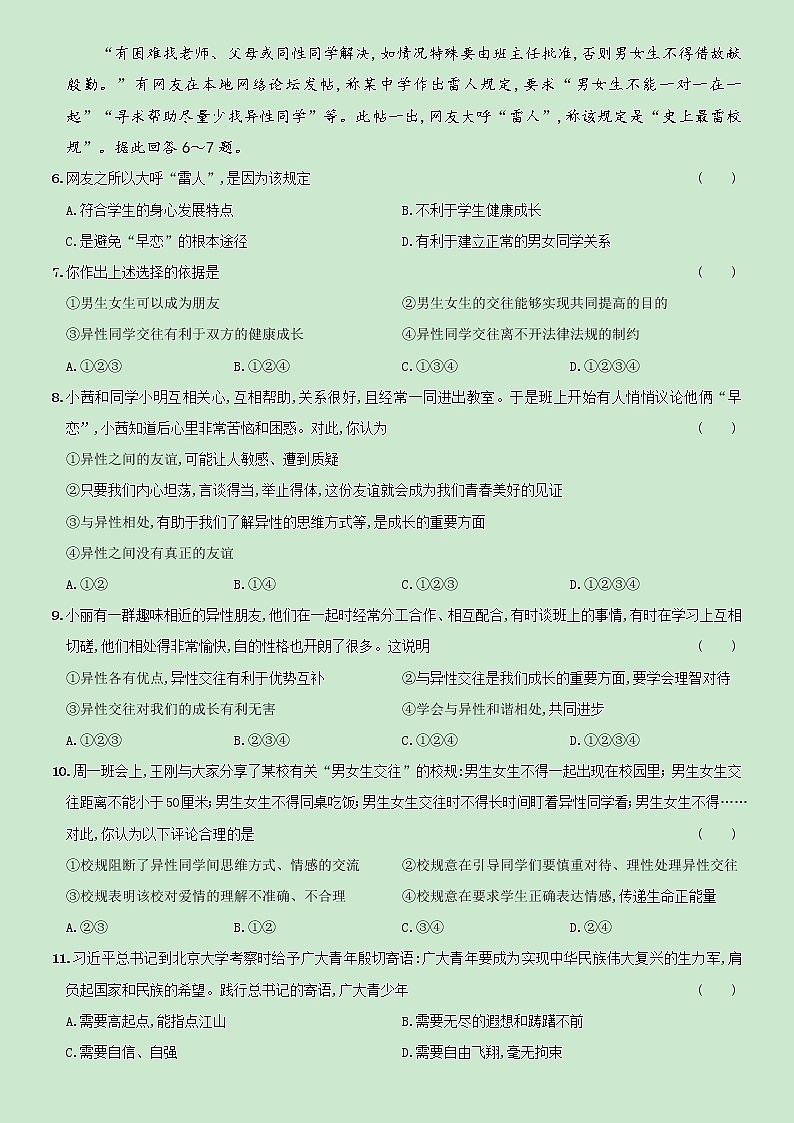 【精品】部编版七年级下册  道德与法治  第1单元《青春时光》单元测试B卷（含解析）02