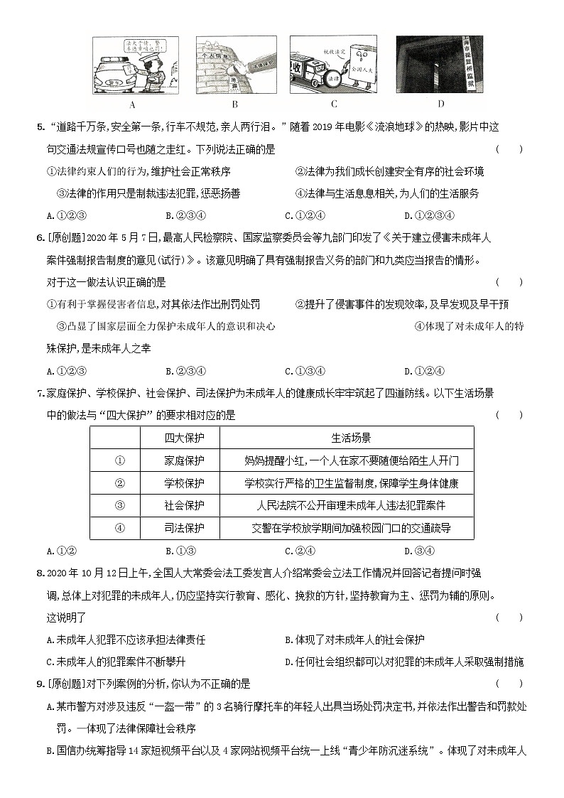 【精品】部编版七年级下册  道德与法治  第4单元《走进法治天地》单元测试A卷（含解析）02
