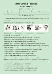 政治思品七年级下册（道德与法治）第一单元 青春时光综合与测试单元测试精练