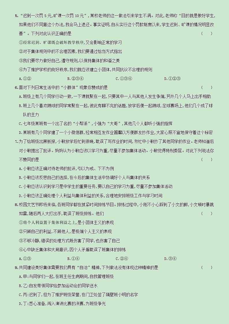 【精品】部编版七年级下册  道德与法治  第3单元《在集体中成长》单元测试A卷（含解析）02