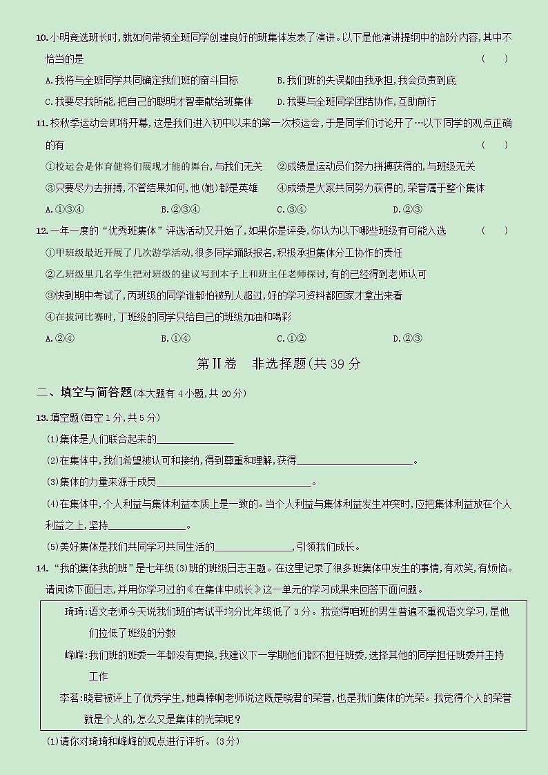 【精品】部编版七年级下册  道德与法治  第3单元《在集体中成长》单元测试A卷（含解析）03