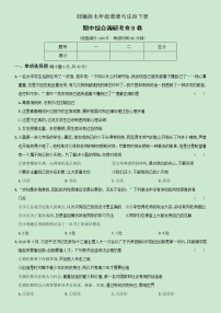 【精品】部编版七年级下册  道德与法治 期中综合测试B卷（含析版）