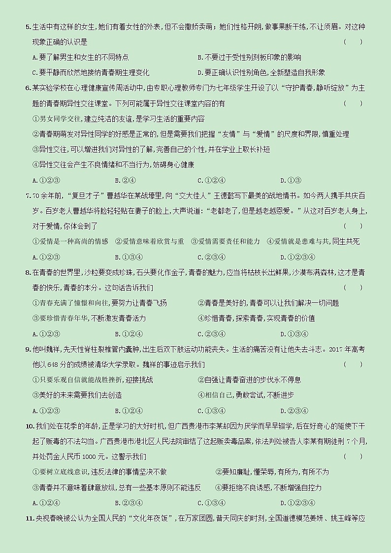 【精品】部编版七年级下册  道德与法治 期中综合测试B卷（含析版）02