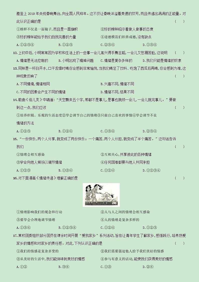 【精品】部编版七年级下册  道德与法治 期中综合测试B卷（含析版）03