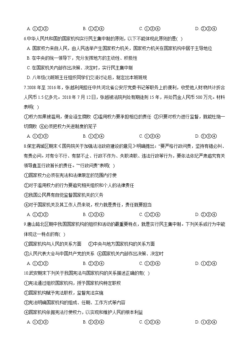 【精品】部编版 道德与法治 八年级下册 第一课《维护宪法权威》同步试卷（第2课时 治国安邦的总章程）02