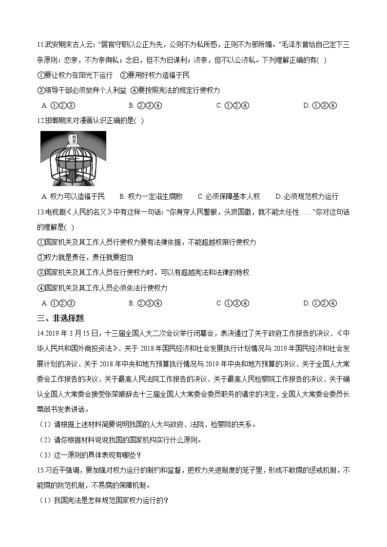 【精品】部编版 道德与法治 八年级下册 第一课《维护宪法权威》同步试卷（第2课时 治国安邦的总章程）03