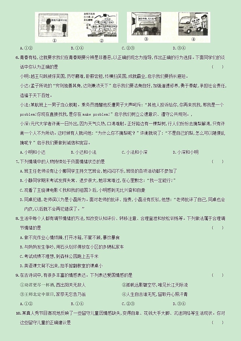 【精品】部编版七年级下册  道德与法治 期中综合测试A卷（含析版）02