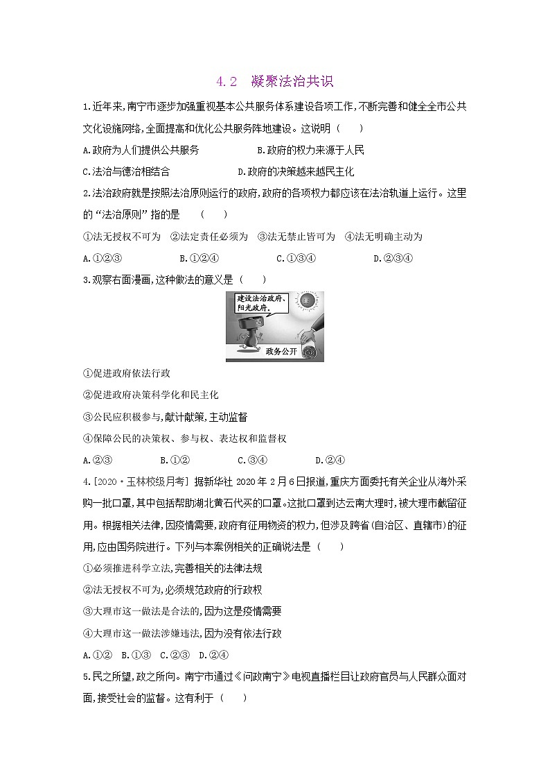 人教版道德与法治九年级上册 4.2 凝聚法治共识同步练习 及答案01