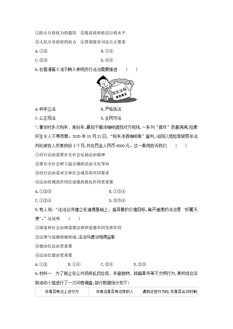 人教版道德与法治九年级上册 4.2 凝聚法治共识同步练习 及答案02