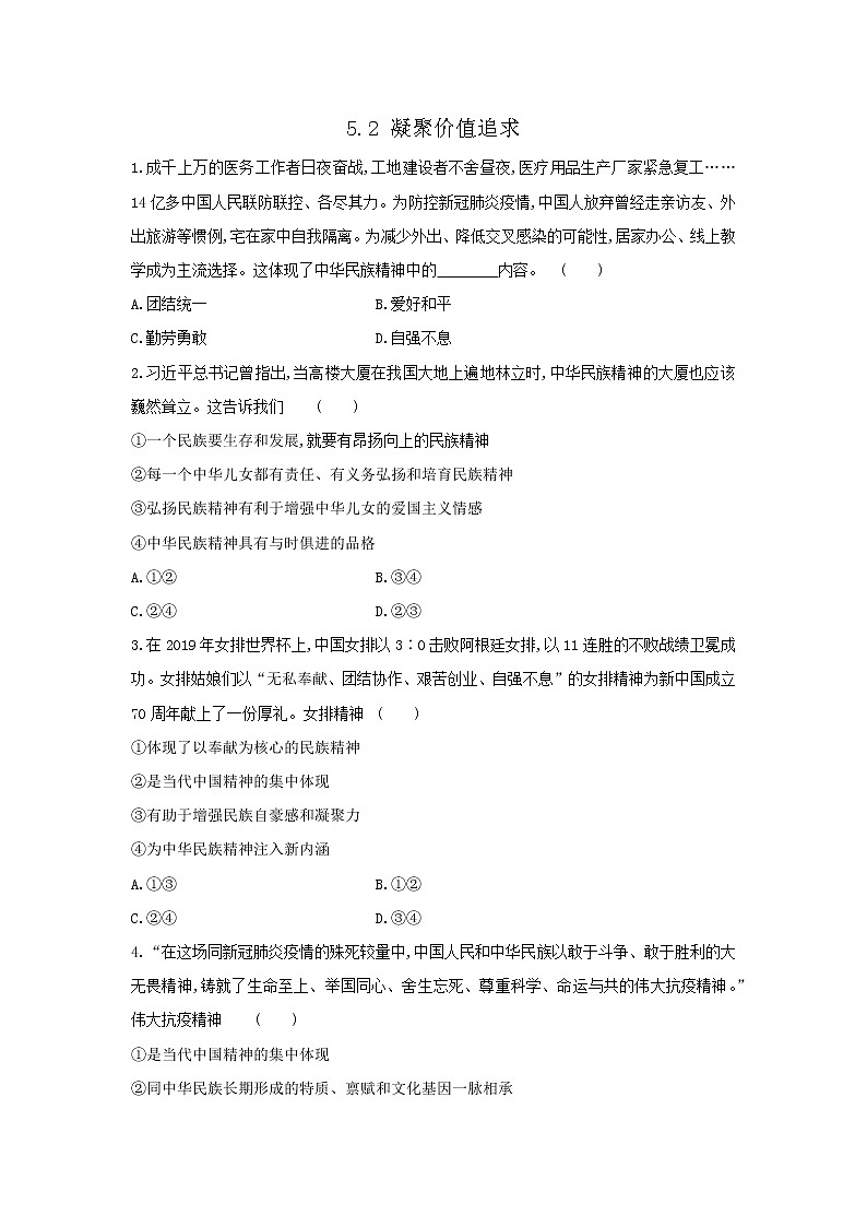 人教版道德与法治九年级上册 5.2 凝聚价值追求 同步练习及答案01