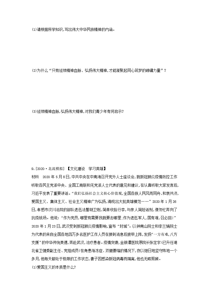 人教版道德与法治九年级上册 5.2 凝聚价值追求 同步练习及答案03