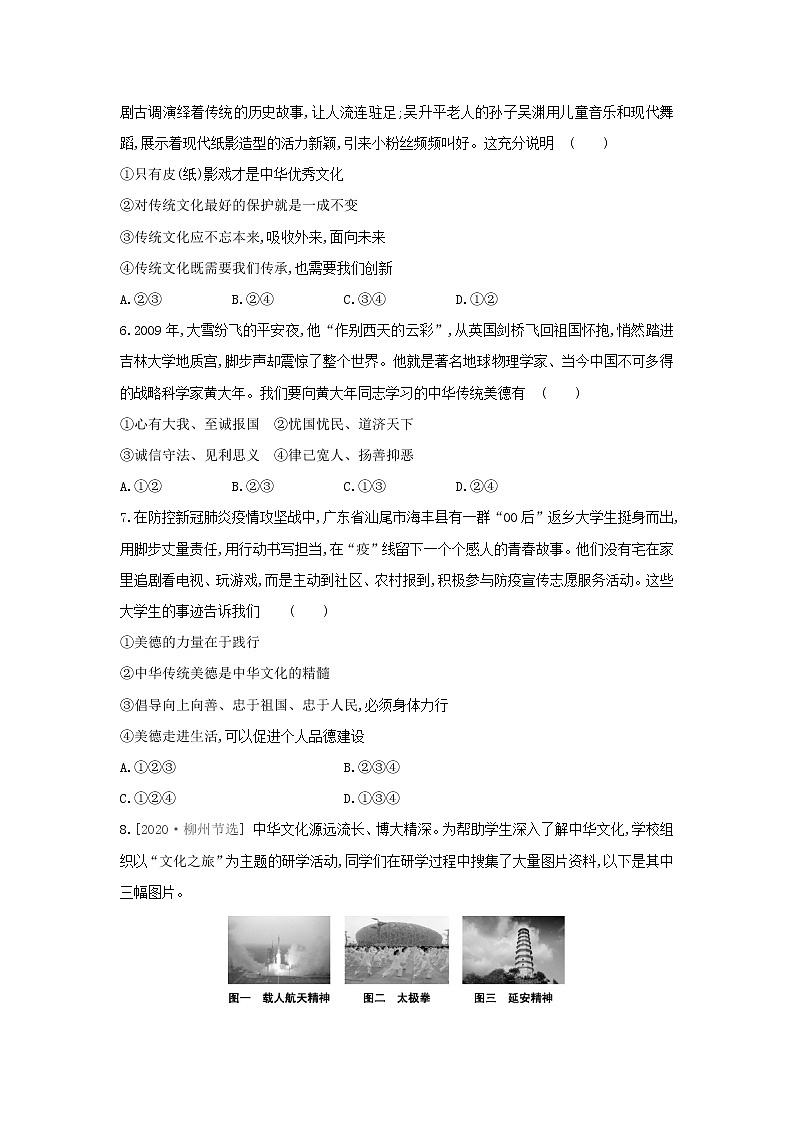 人教版道德与法治九年级上册 5.1 延续文化血脉 同步练习及答案02