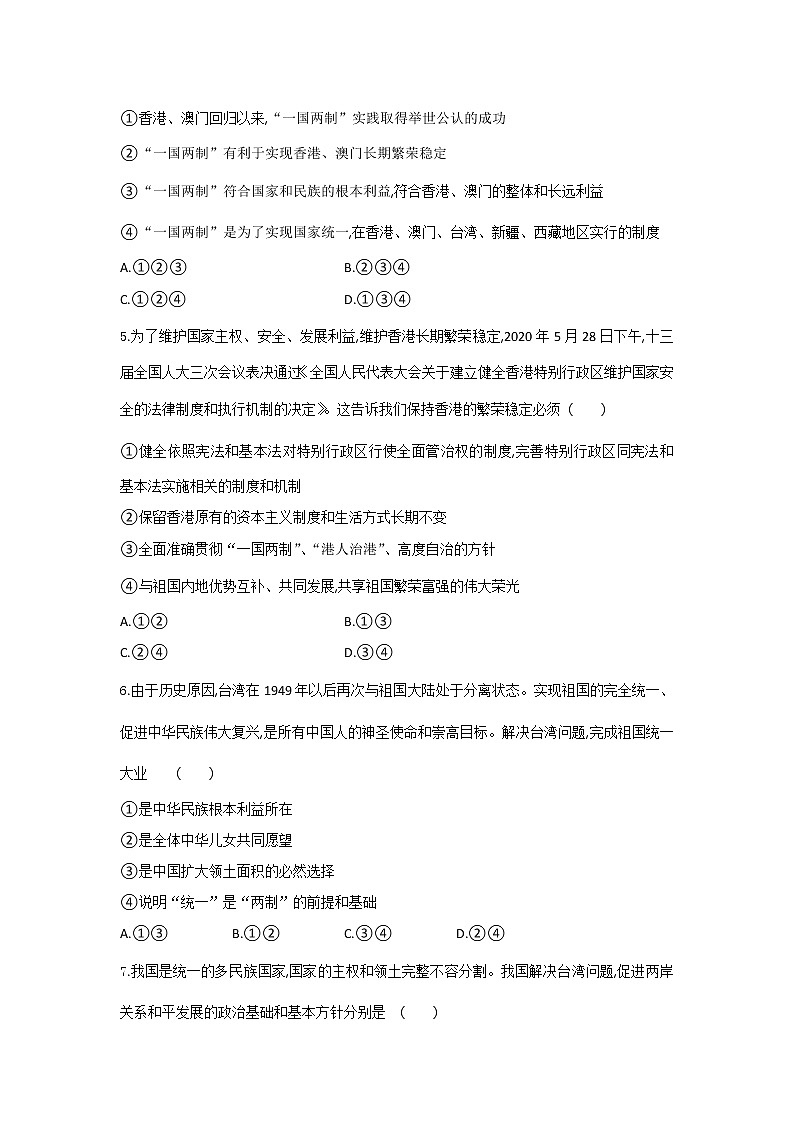 人教版道德与法治九年级上册 7.2 维护祖国统一同步练习及答案02