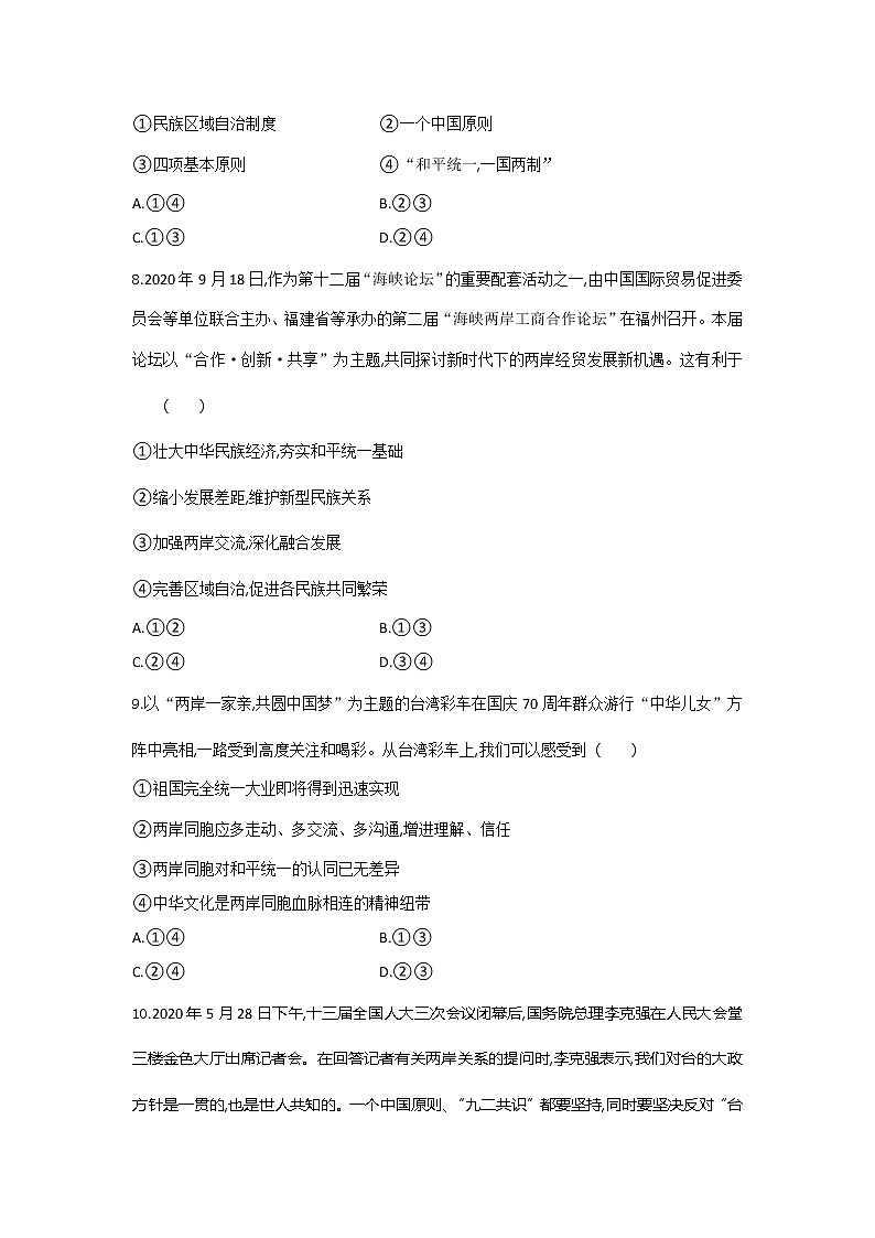 人教版道德与法治九年级上册 7.2 维护祖国统一同步练习及答案03