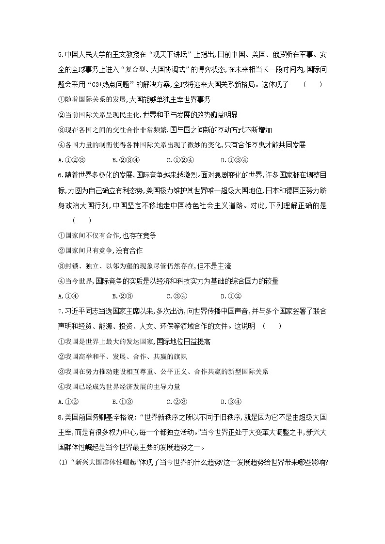 人教版道德与法治九年级上册 1.2 复杂多变的关系   同步练习  及答案第2页
