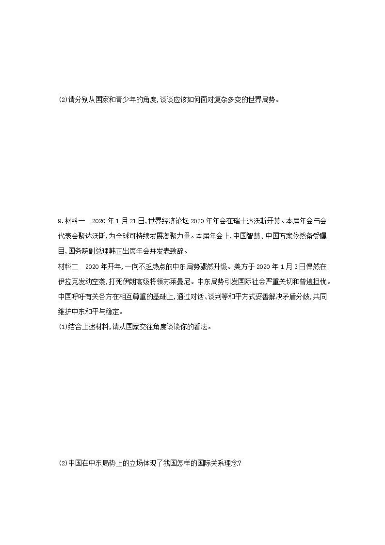 人教版道德与法治九年级上册 1.2 复杂多变的关系   同步练习  及答案第3页