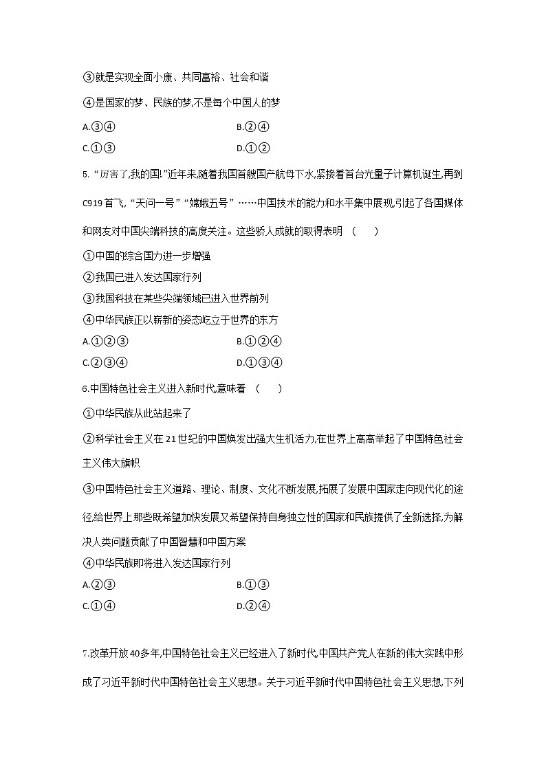 人教版道德与法治九年级上册 8.1 我们的梦想同步练习及答案02