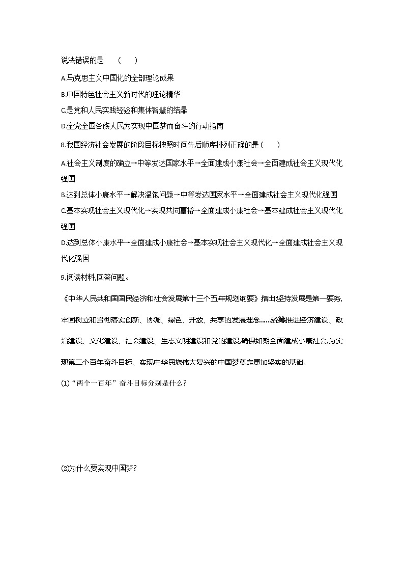 人教版道德与法治九年级上册 8.1 我们的梦想同步练习及答案03