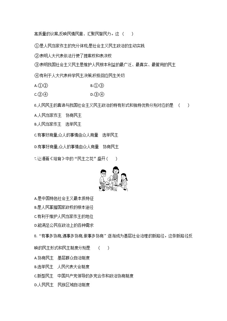 人教版道德与法治九年级上册 3.1 生活在新型民主国家 同步练习-及答案02