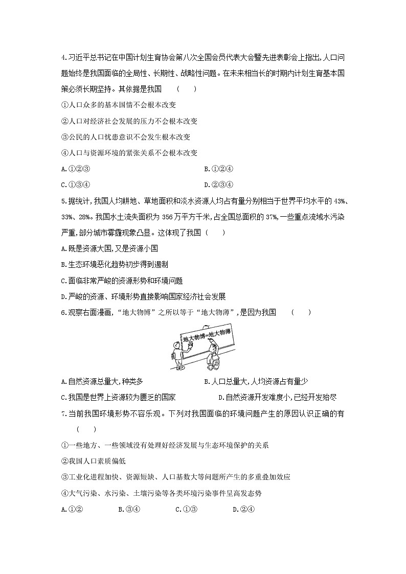 人教版道德与法治九年级上册 6.1 正视发展挑战 同步练习及答案第2页