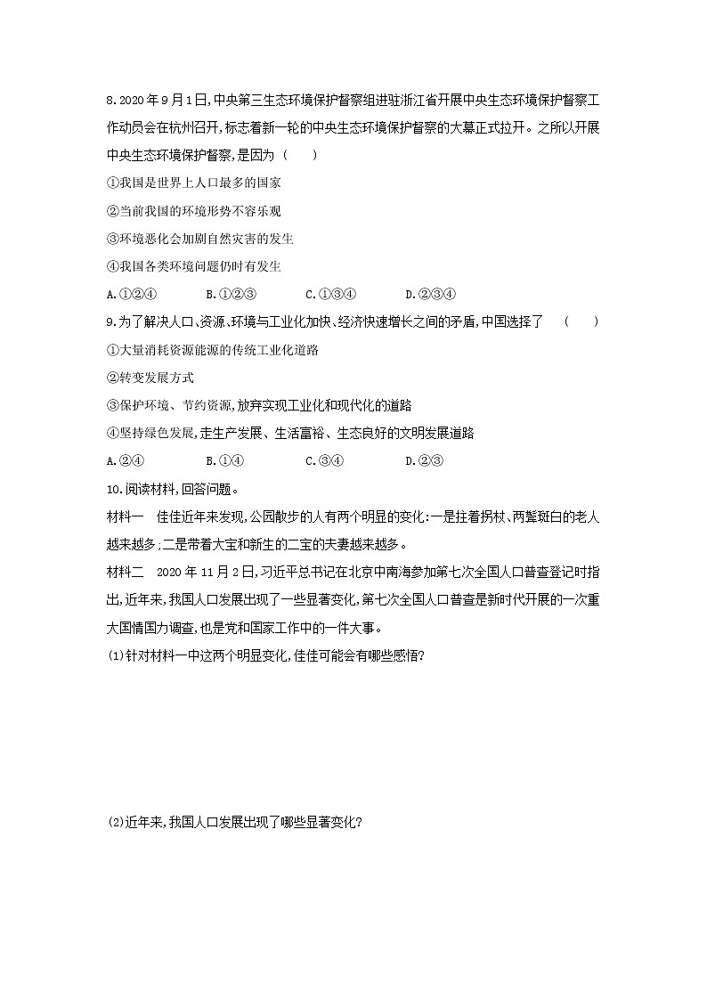 人教版道德与法治九年级上册 6.1 正视发展挑战 同步练习及答案第3页