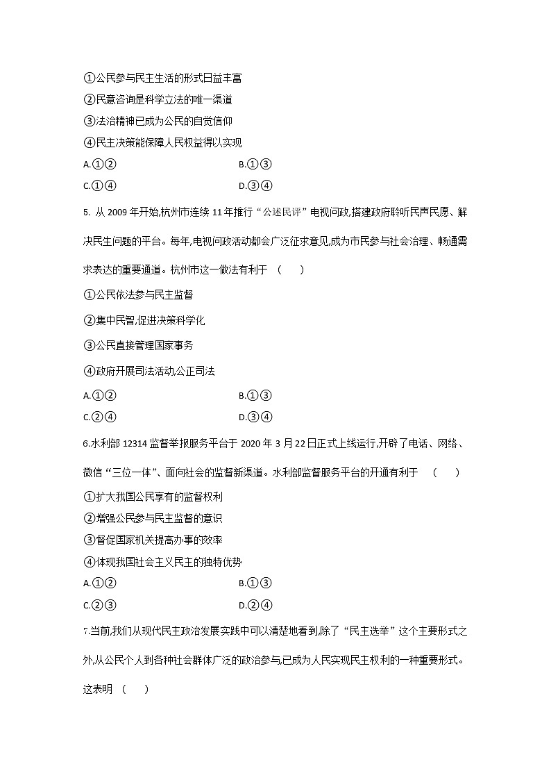 人教版道德与法治九年级上册 3.2 参与民主生活同步练习 及答案02