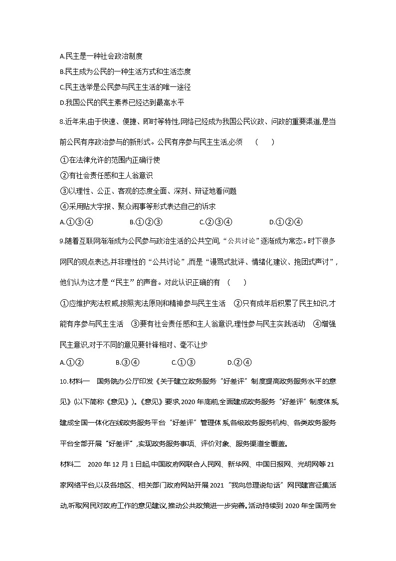 人教版道德与法治九年级上册 3.2 参与民主生活同步练习 及答案03