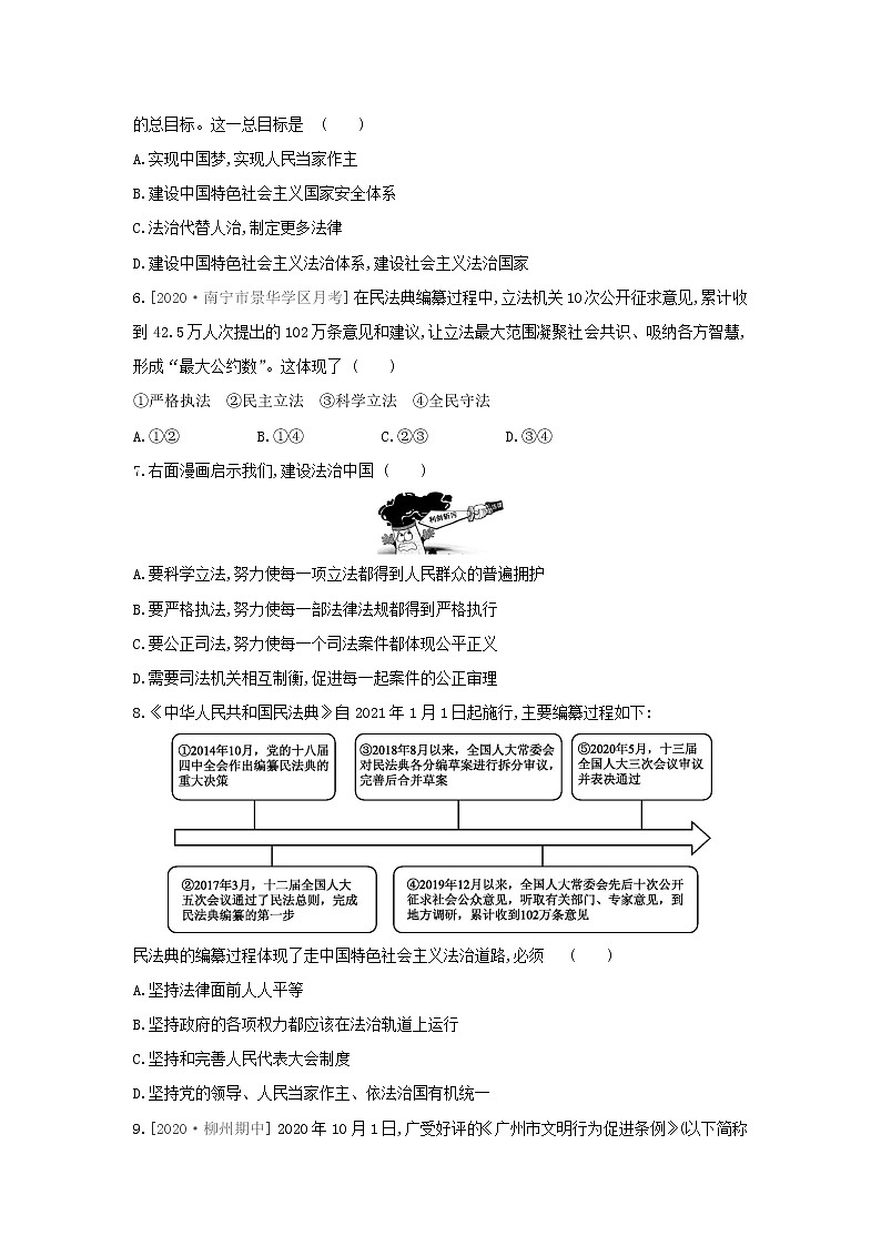人教版道德与法治九年级上册 4.1 夯实法治基础同步练习及答案02