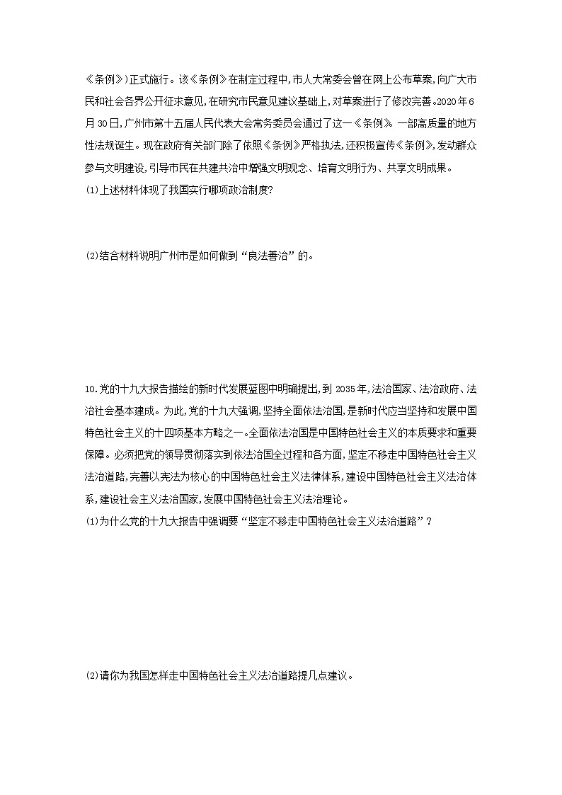 人教版道德与法治九年级上册 4.1 夯实法治基础同步练习及答案03
