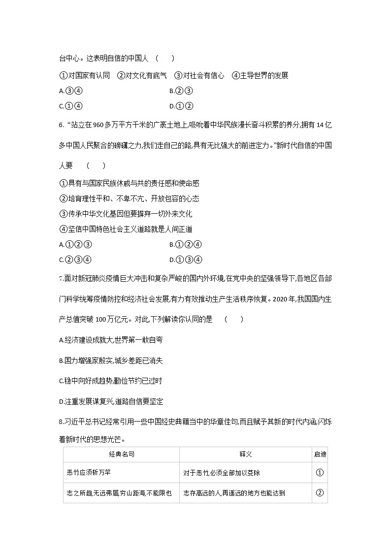 人教版道德与法治九年级上册 8.2 共圆中国梦同步练习及答案02