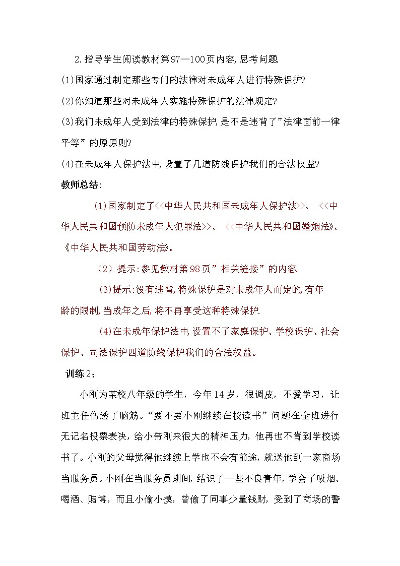 人教版道德与法治七年级下册 10.2 我们与法律同行教案03